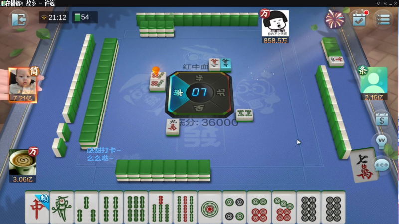 【欢乐麻将】靓旭的精彩时刻 20220505 06点场