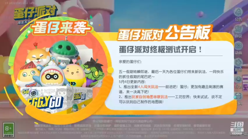 【2022-05-04 14点场】金娱丨杂面条：蛋仔派对和主播一起玩 5008999