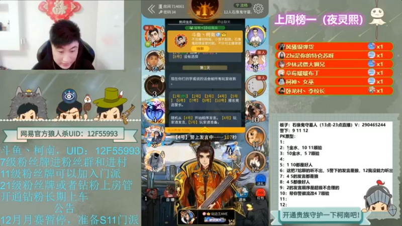 【2022-05-05 00点场】甩手派丨柯南：狼人杀进阶技巧#官方狼人杀#