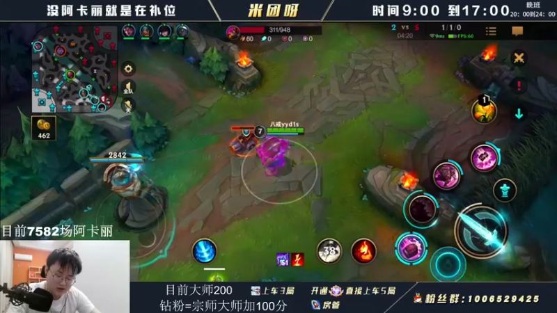 【2022-05-04 10点场】米团呀：万场阿卡丽才是版本答案