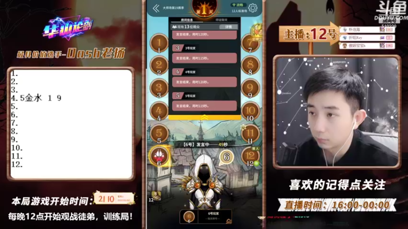 【2022-05-04 21点场】Dash老扬：徒弟训练局~#狼人杀官方#