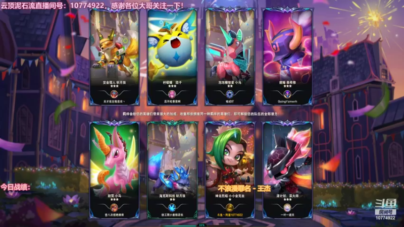 【lol云顶之弈】采蘑菇的小星星丶的精彩时刻 20220502 20点场