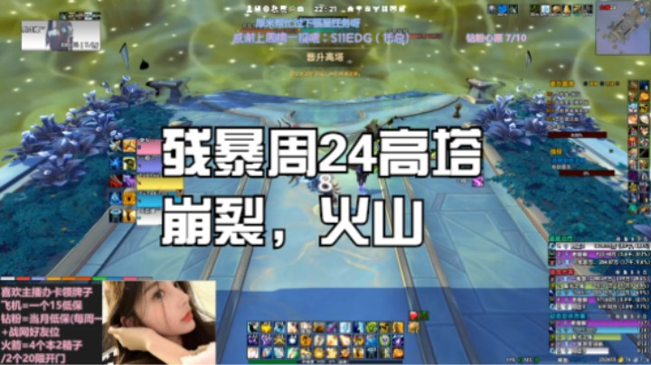 残暴周24高塔（崩裂，火山），自己演自己，苦