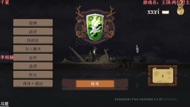 王国两位君主，双人合作初玩（4）
