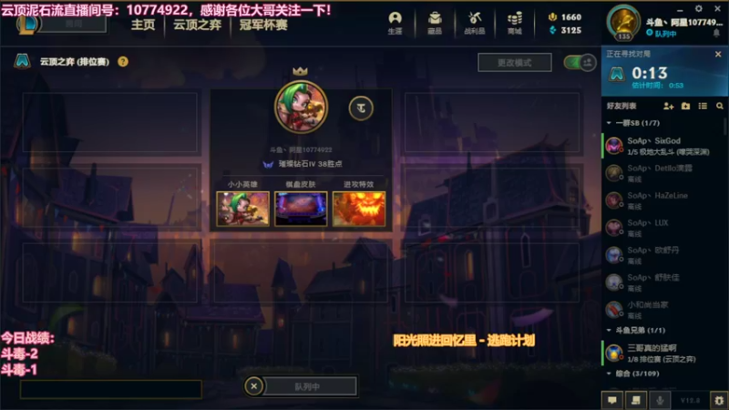 【lol云顶之弈】采蘑菇的小星星丶的精彩时刻 20220504 18点场(1)