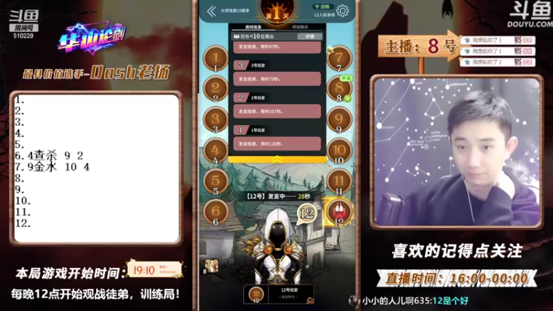 【2022-05-04 19点场】Dash老扬：晚上7点武林大会~#狼人杀官方#