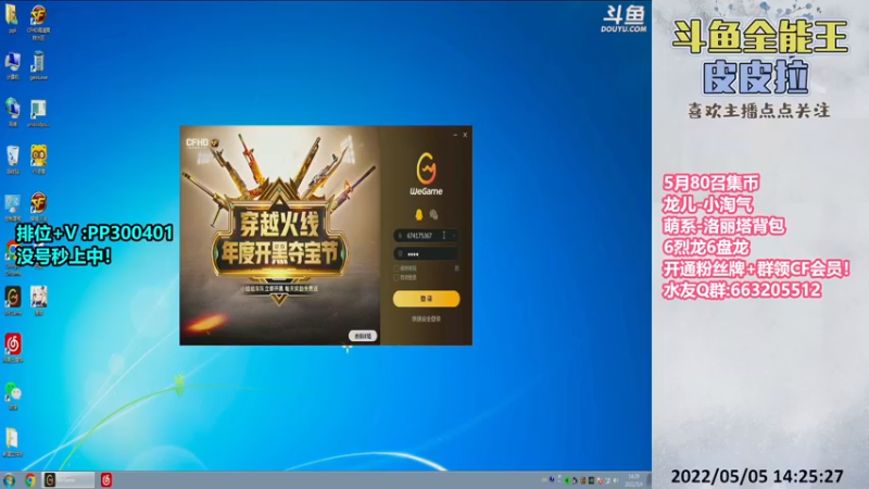 【2022-05-05 14点场】皮皮拉3004O1：皮皮拉:我是专业的！