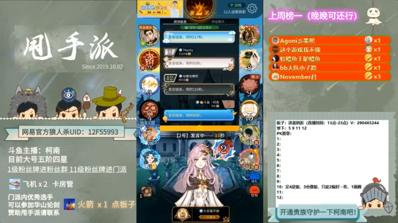 【2022-05-05 10点场】甩手派丨柯南：狼人杀进阶技巧#官方狼人杀#