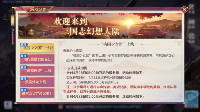 【2022-05-04 18点场】安静初夏：《三国志幻》国风新版回归体验，有问必答~