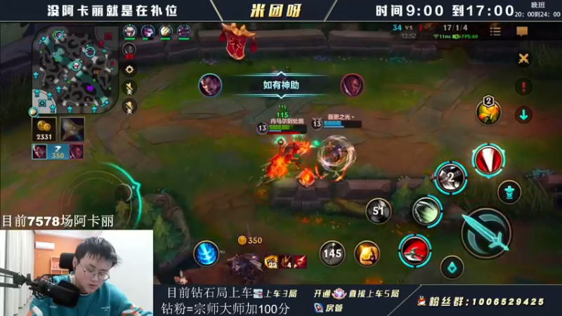 【2022-05-03 15点场】米团呀：万场阿卡丽才是版本答案