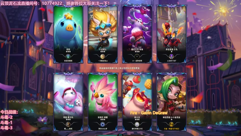 【lol云顶之弈】采蘑菇的小星星丶的精彩时刻 20220504 19点场