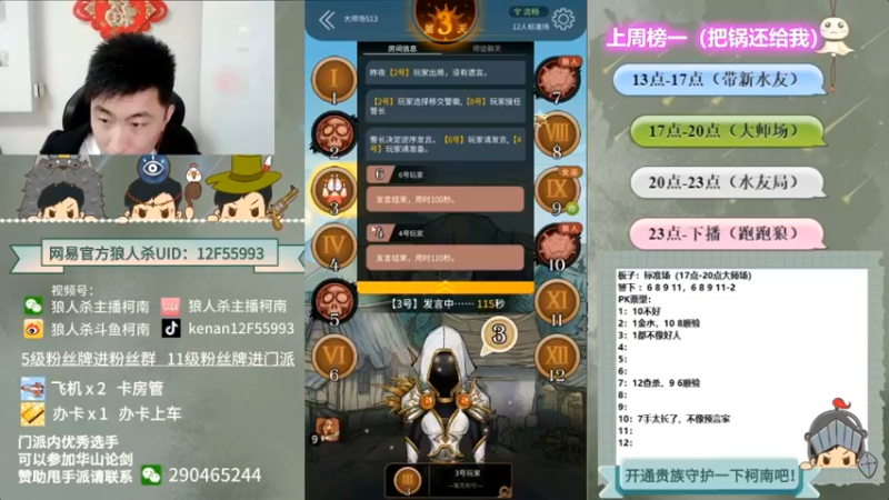 【2022-05-05 06点场】甩手派丨柯南：狼人杀进阶技巧#官方狼人杀#