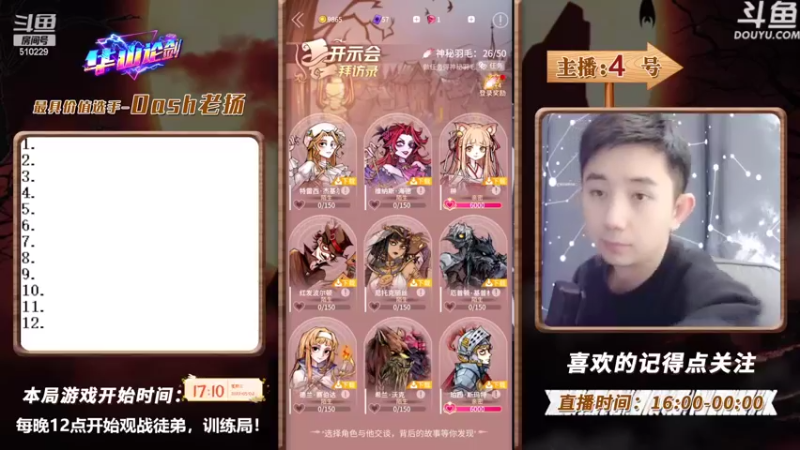 【2022-05-04 17点场】Dash老扬：晚上7点武林大会~#狼人杀官方#