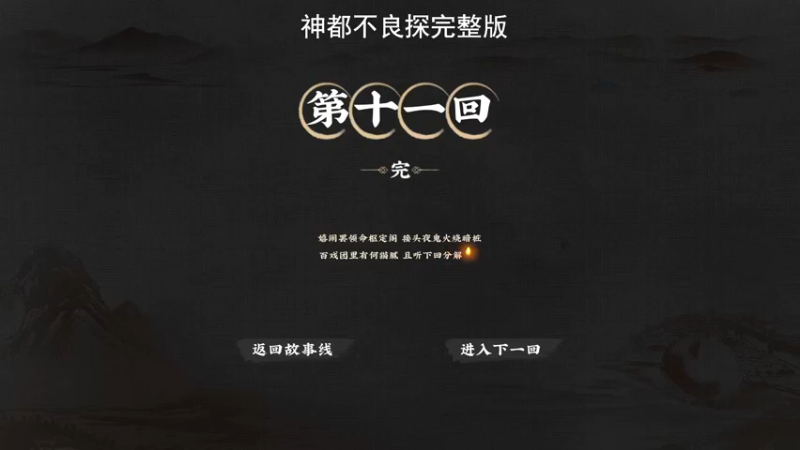 【2022-05-05 12点场】琼斯小卫：国产超真实《神都不良探》完整版结局~