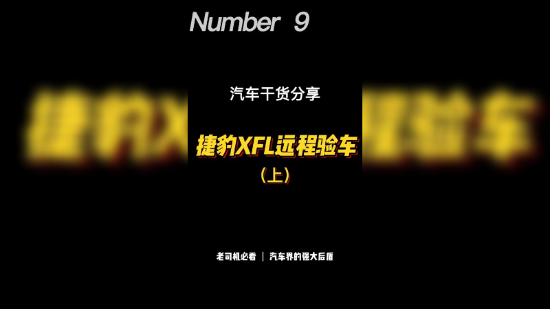 验车捷豹完整版