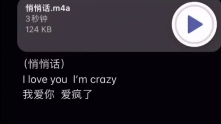 我爱你 爱疯了