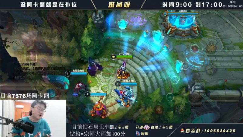 【2022-05-03 13点场】米团呀：万场阿卡丽才是版本答案