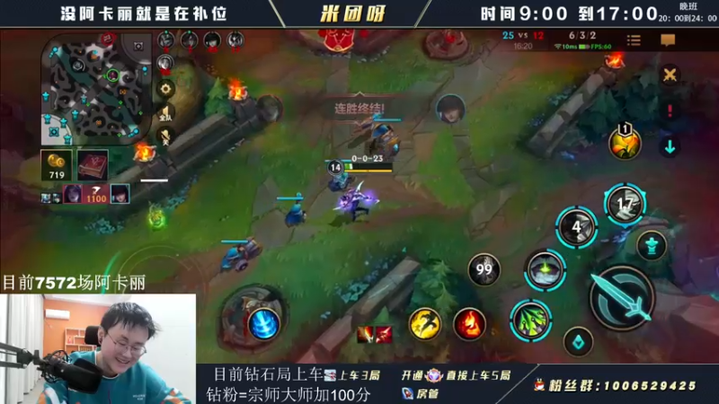 【2022-05-03 11点场】米团呀：万场阿卡丽才是版本答案