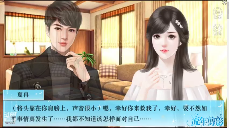 【2022-05-05 21点场】尛筱杰：橙光游戏——流年剪影（泡夏冉）