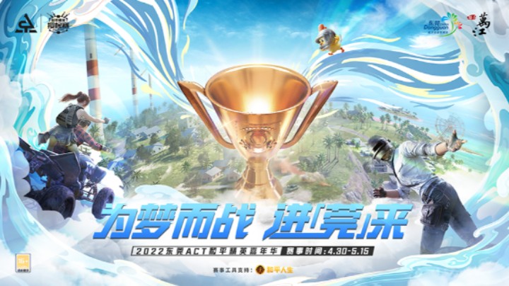 2022东莞ACT和平精英嘉年华5月4日半决赛DAY2R3