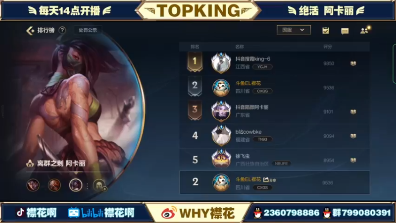 【2022-05-04 14点场】襟花啊：国一阿卡丽带粉细节教学