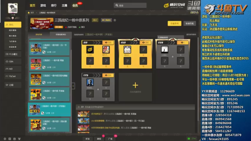 【2022-05-05 17点场】douyu素酒：飞天雪：三国战纪毁童年系列