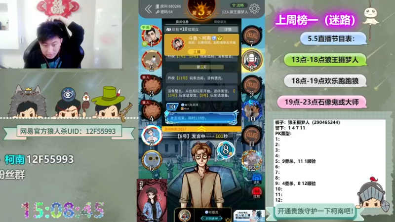 【2022-05-05 15点场】甩手派丨柯南：狼人杀进阶技巧#官方狼人杀#