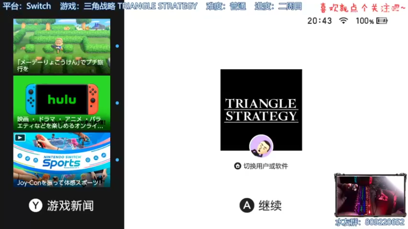 【2022-05-04 20点场】暴躁的核桃丶：Switch《三角战略》-二周目-真结局