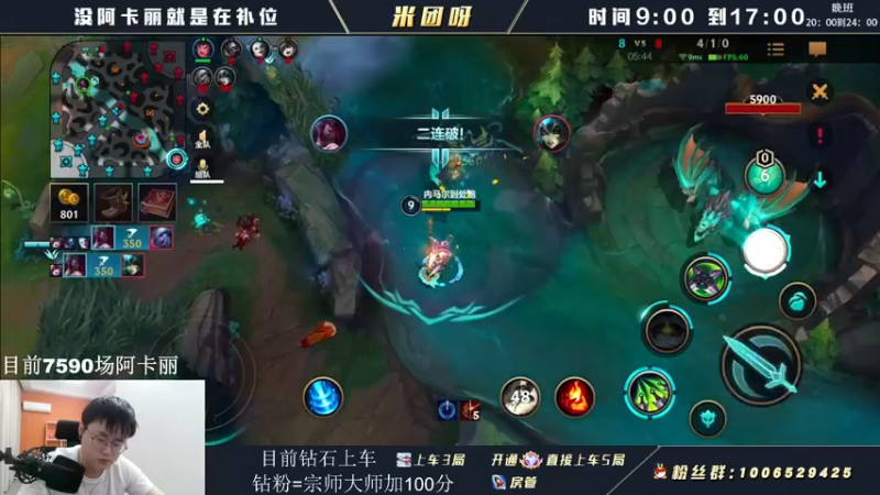 【2022-05-04 14点场】米团呀：万场阿卡丽才是版本答案