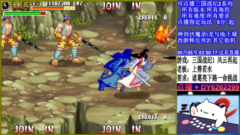【2022-05-05 03点场】黑岩礁的直播间：三国战纪2全版本，全能
