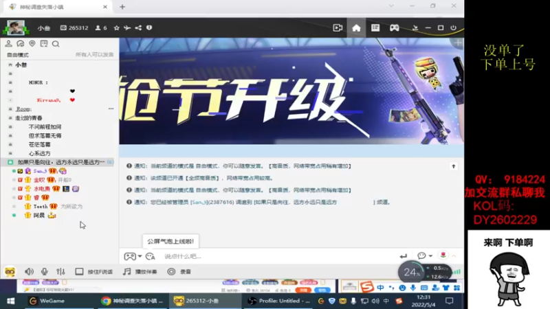 【2022-05-04 12点场】星予丶浪漫：12345，上山打老虎？