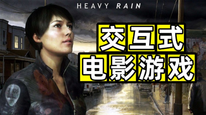 暴雨EP09：玩家想让伊森成为什么样的父亲？