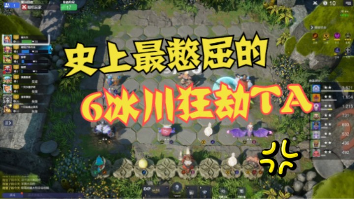 6冰川狂劫TA！惨遇最憋屈的死法
