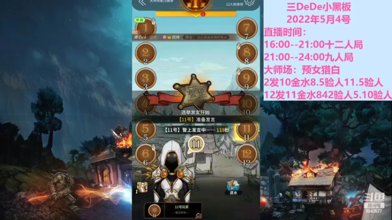 【2022-05-04 19点场】三DeDe：全网唯一九人局