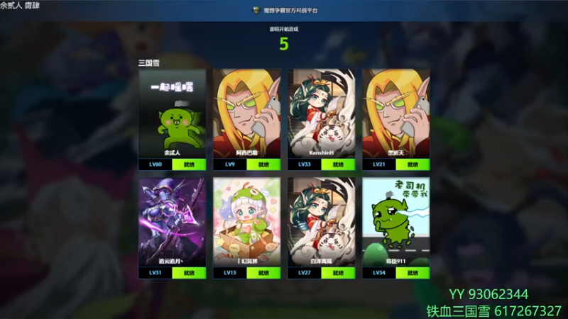 【2022-05-04 17点场】余贰人：3：三国雪~