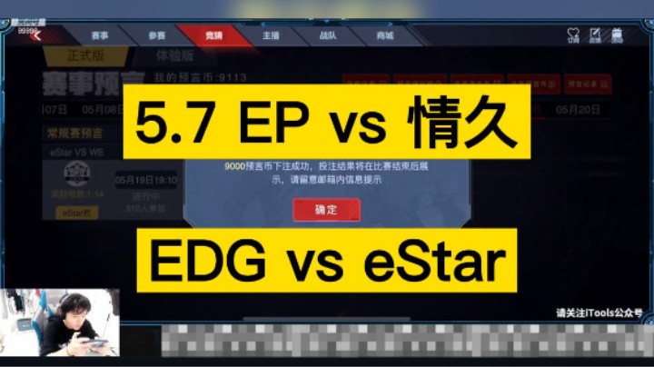5.7 EPvs情久，EDGvs eStay，兄弟们觉得咋样！