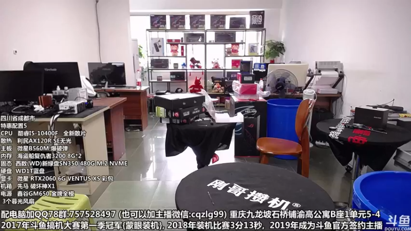 【2022-05-04 17点场】重庆刚哥金牌装机店：重庆刚哥 配电脑 618活动开始了