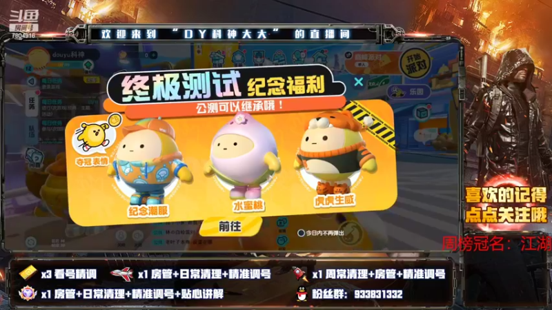 【2022-04-30 10点场】DY科神大大：蛋仔派对一起来玩呀