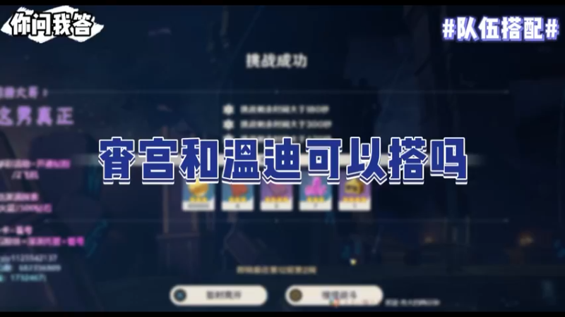 【原神】你问我答-宵宫和温迪可以搭吗