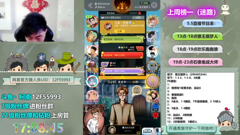 【2022-05-05 17点场】甩手派丨柯南：狼人杀进阶技巧#官方狼人杀#