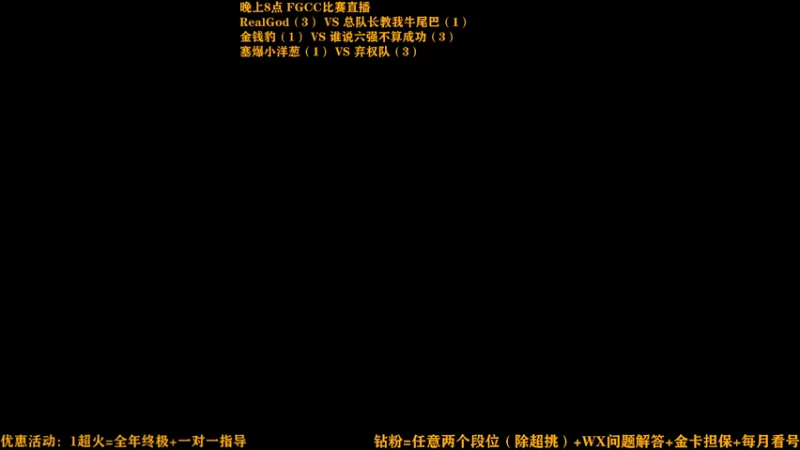 【2022-05-05 00点场】Nick4220804：8点FGCC比赛直播