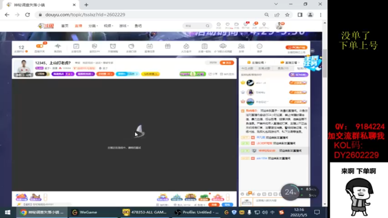 【2022-05-05 12点场】星予丶浪漫：12345，上山打老虎？