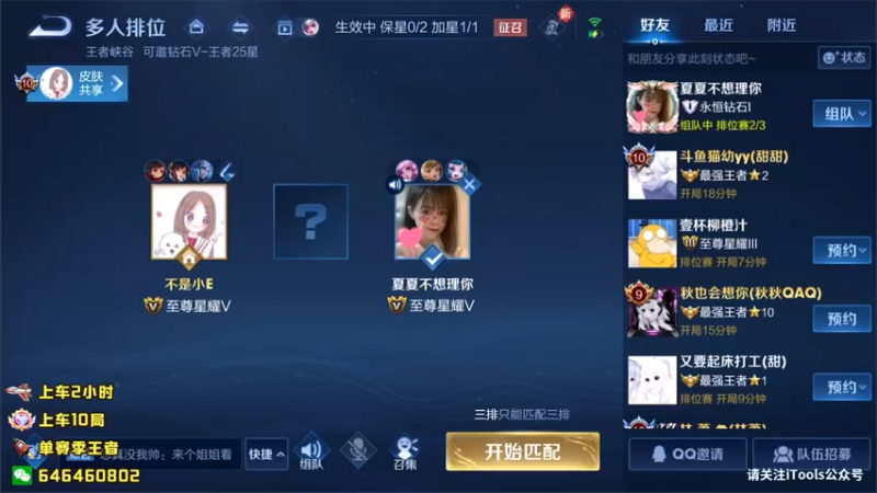 【2022-05-05 21点场】守护丶遇见美好：球球区带粉5排