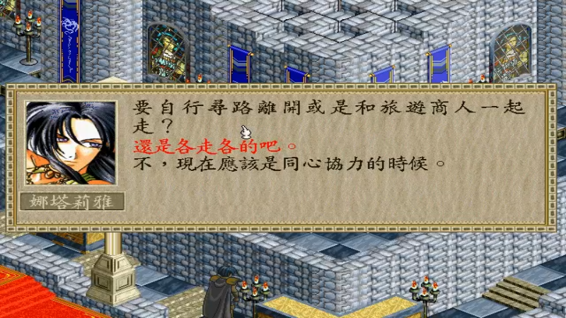 超时空英雄传说2北方密使 16A-患难与共
