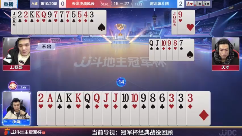 【2022-05-05 14点场】JJ斗地主官方：经典战役回顾 488743