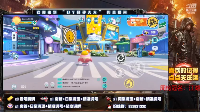【2022-04-29 10点场】DY科神大大：蛋仔派对一起来玩呀