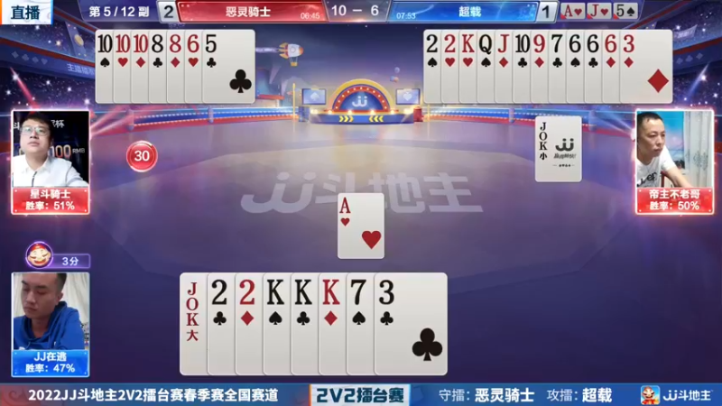 【2022-05-05 19点场】JJ斗地主官方：JJ斗地主2V2擂台赛春季赛