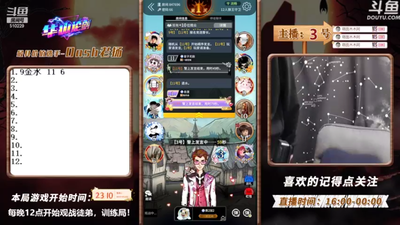 【2022-05-04 23点场】Dash老扬：徒弟训练局~#狼人杀官方#