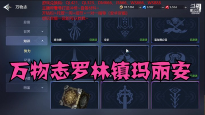 【无神之界】万物志‘霍加斯公国’罗林镇玛丽安