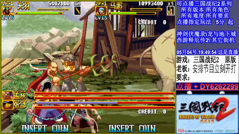 【2022-05-04 19点场】黑岩礁的直播间：三国战纪2全版本，全能